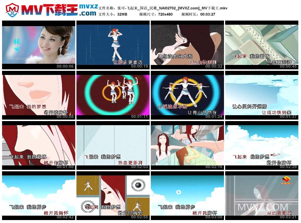 张可-飞起来_国语_民歌_NAI02702